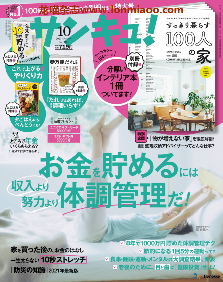 [日本版]サンキュ！主妇生活杂志PDF电子版 2021年10月刊